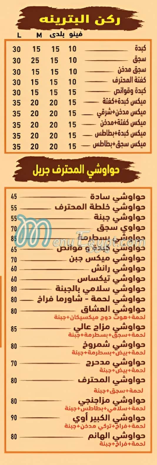 منيو المحترف الورقي